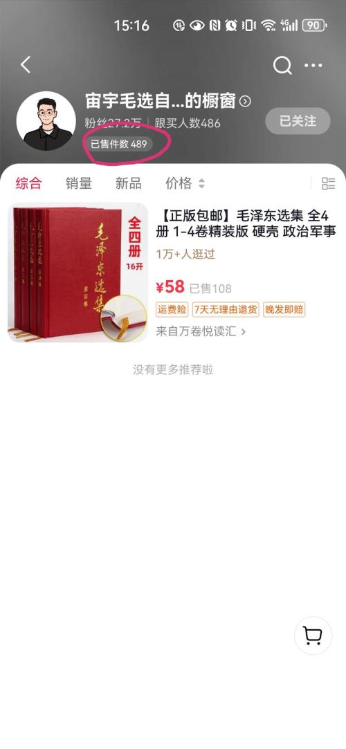 发布毛选读后感，卖毛选书籍