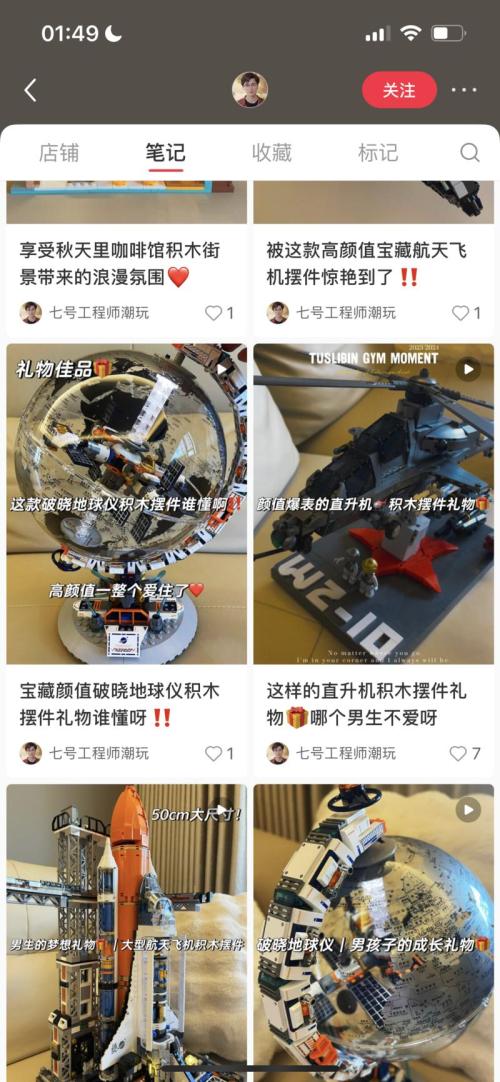 小红书卖宇航系列的积木玩具，单链接近100W销售额。