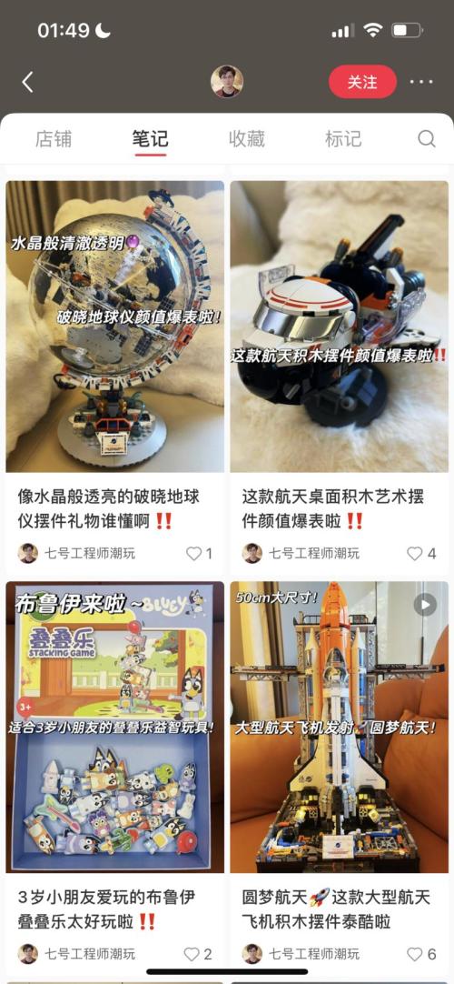 小红书卖宇航系列的积木玩具，单链接近100W销售额。