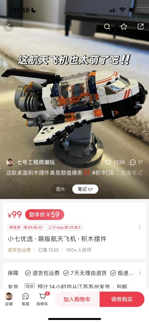 小红书卖宇航系列的积木玩具，单链接近100W销售额。