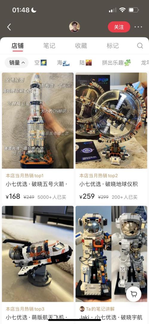 小红书卖宇航系列的积木玩具，单链接近100W销售额。