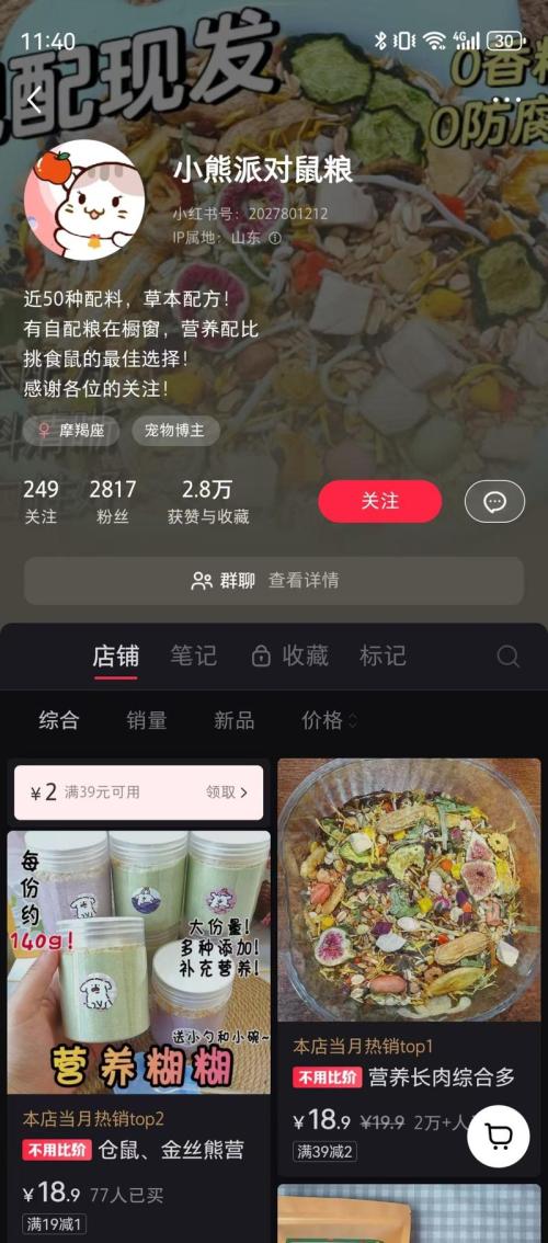 小红书上的宠物细分小众赛道：鼠粮