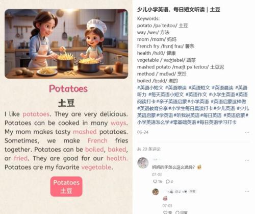 用AI做儿童英语阅读账号火了