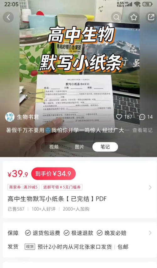 小红书，虚拟赛道，卖高中生物/化学默写小纸条