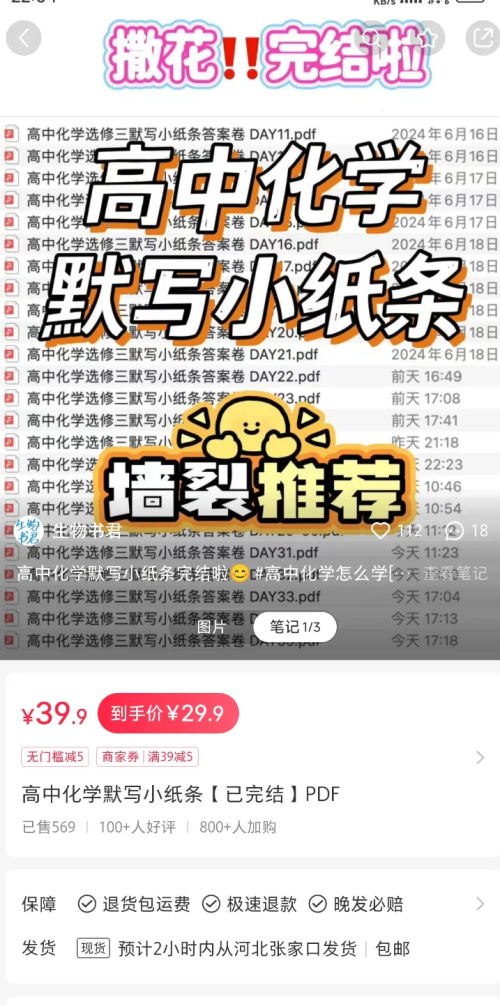 小红书，虚拟赛道，卖高中生物/化学默写小纸条