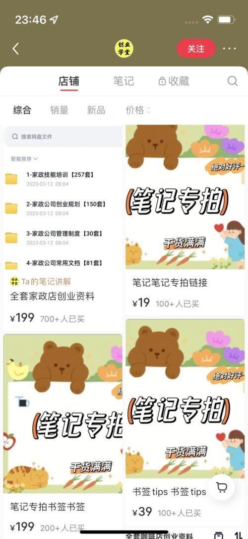 小红书店铺，虚拟资料，家政公司创业资料