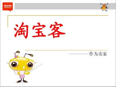 淘宝客是什么意思？