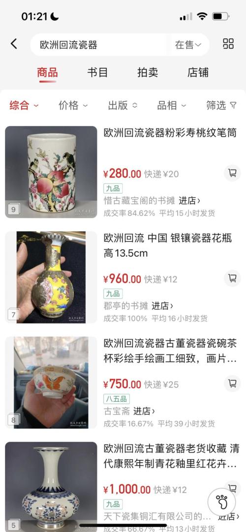 闲鱼超级高客单，欧洲回流古董