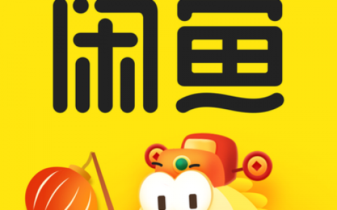 类似闲鱼可以卖东西的软件