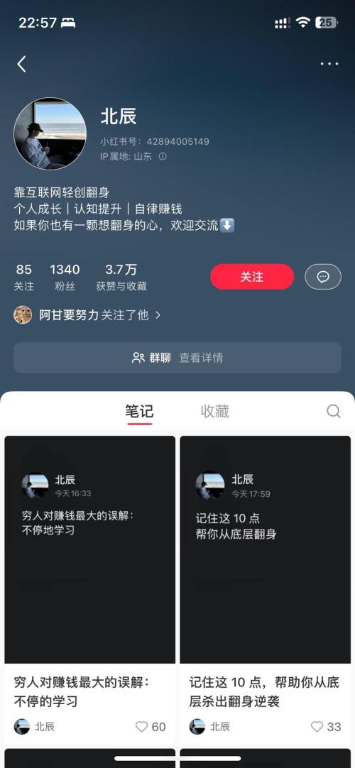 小红书引流  引流创业粉的，7篇笔记爆了4篇