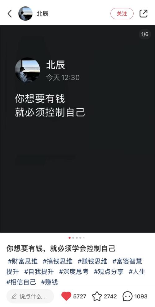 小红书引流  引流创业粉的，7篇笔记爆了4篇