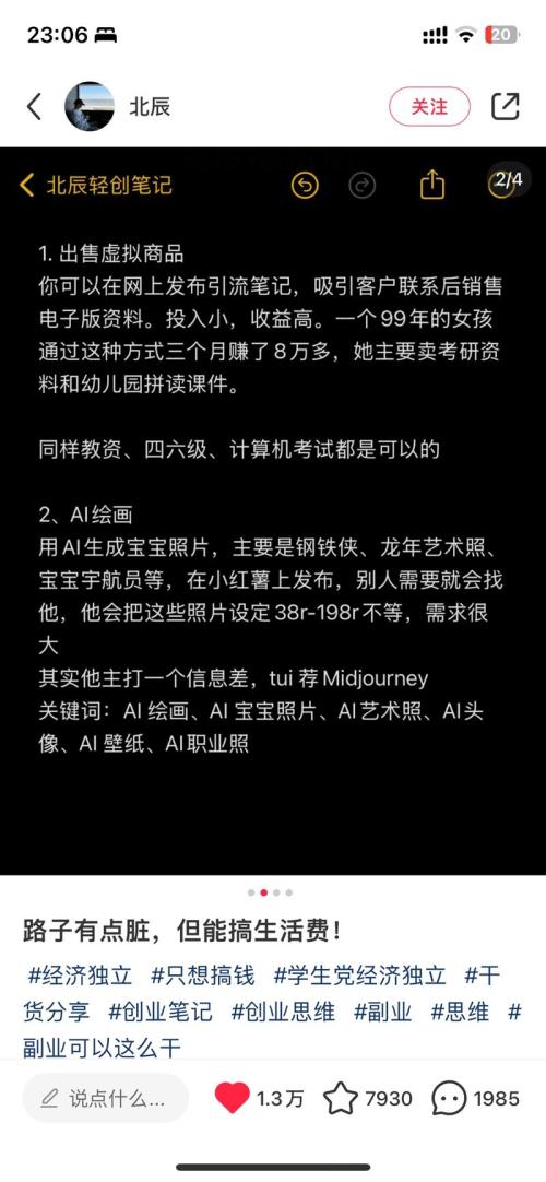 小红书引流  引流创业粉的，7篇笔记爆了4篇