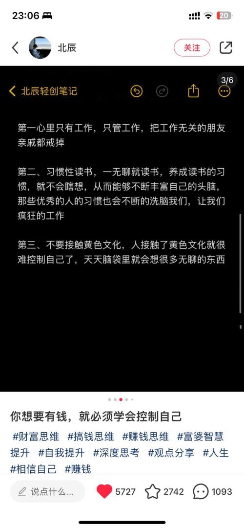 小红书引流  引流创业粉的，7篇笔记爆了4篇