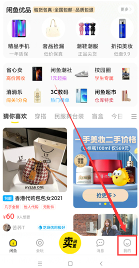 如何查看闲鱼的账号？