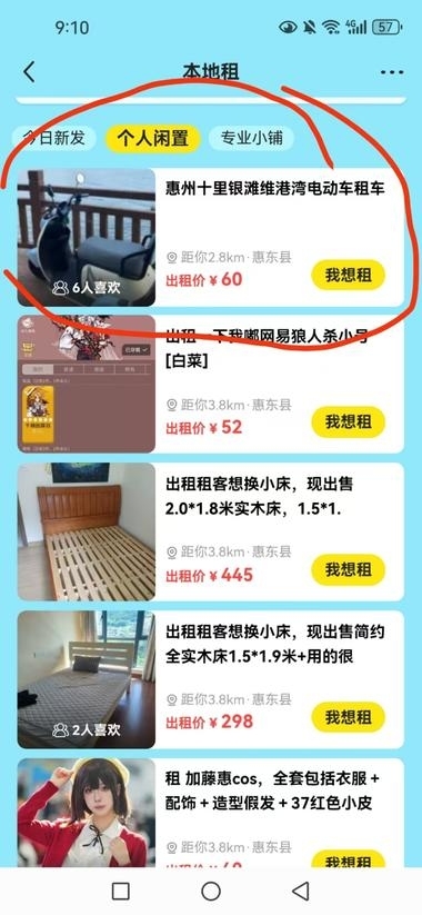 分享实操项目，海景房电动车租赁生意：