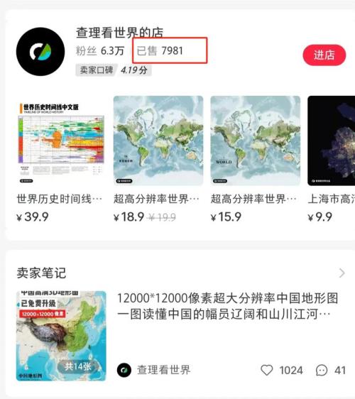 小红书，虚拟赛道，卖原创高清世界地图，店铺销量7900+