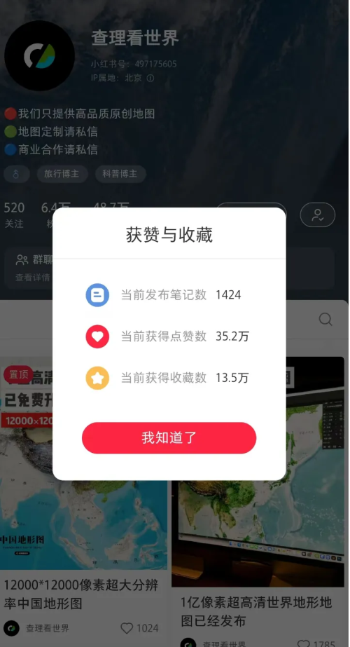 小红书，虚拟赛道，卖原创高清世界地图，店铺销量7900+