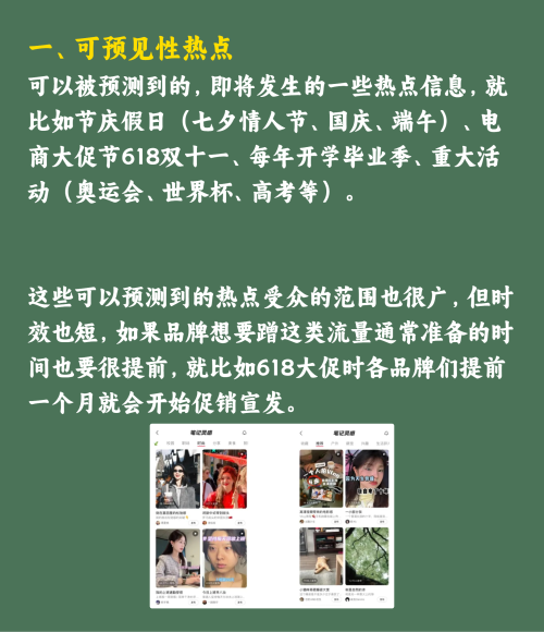 小红书蹭热点玩法指南