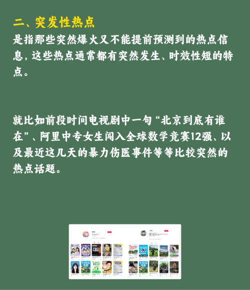 小红书蹭热点玩法指南