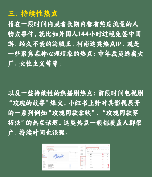 小红书蹭热点玩法指南