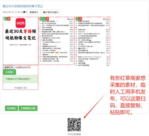 红草素材的人工搬运发布