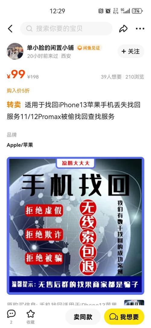 手机找回业务服务需求量相当大