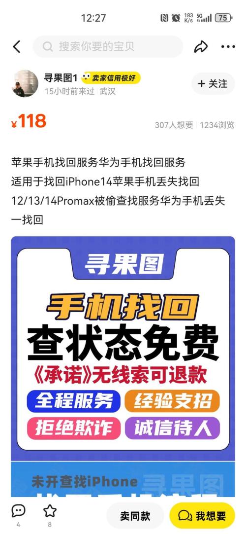 手机找回业务服务需求量相当大