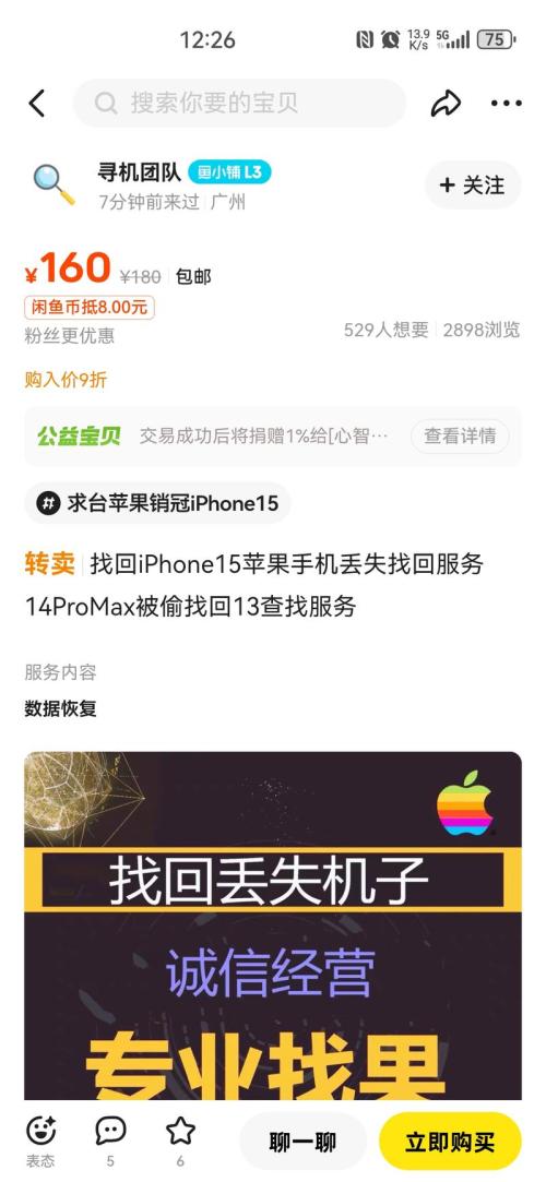 手机找回业务服务需求量相当大