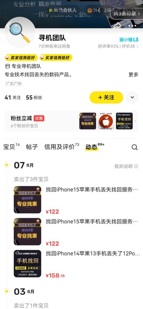 手机找回业务服务需求量相当大