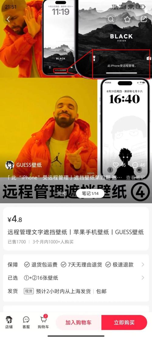 小红书，虚拟赛道，卖苹果手机“远程管理”文字遮挡壁纸，销量1700