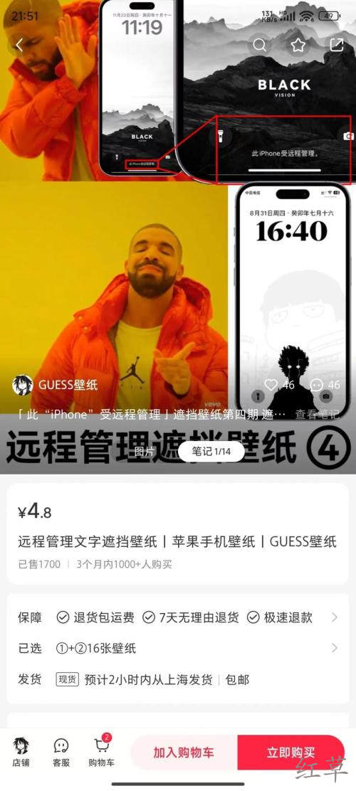 小红书，虚拟赛道，卖苹果手机“远程管理”文字遮挡壁纸，销量1700
