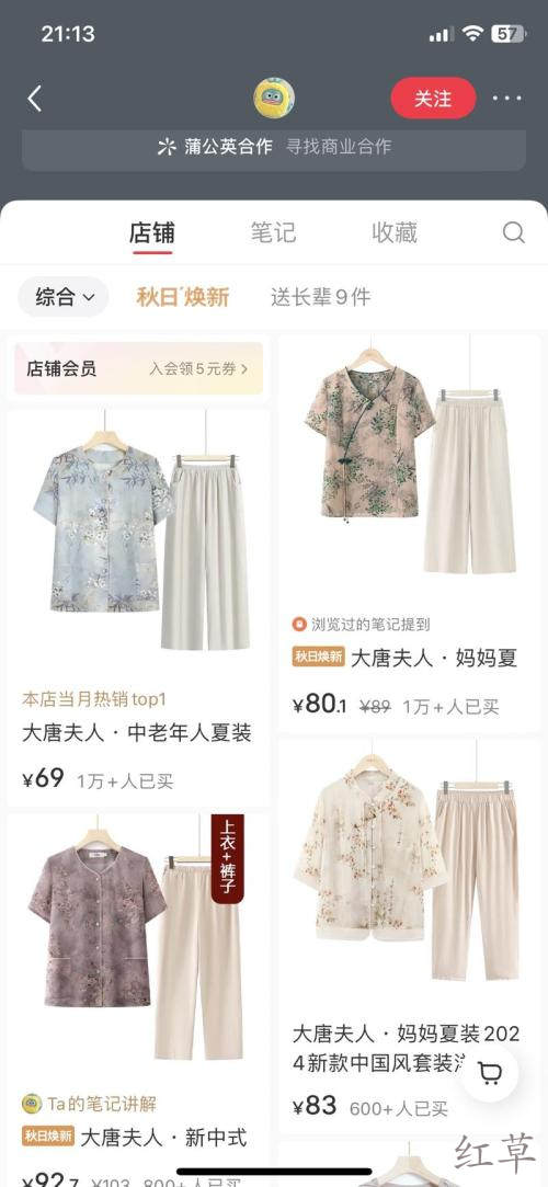 小红书卖老年人衣服，两个爆品卖了220万