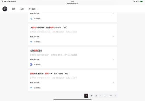 虚拟资料网盘搜索引擎值得收藏