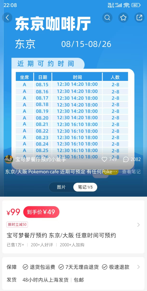 卖宝可梦餐厅代预约，单链接赚50w+