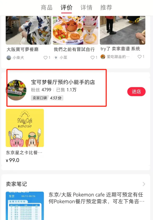 卖宝可梦餐厅代预约，单链接赚50w+