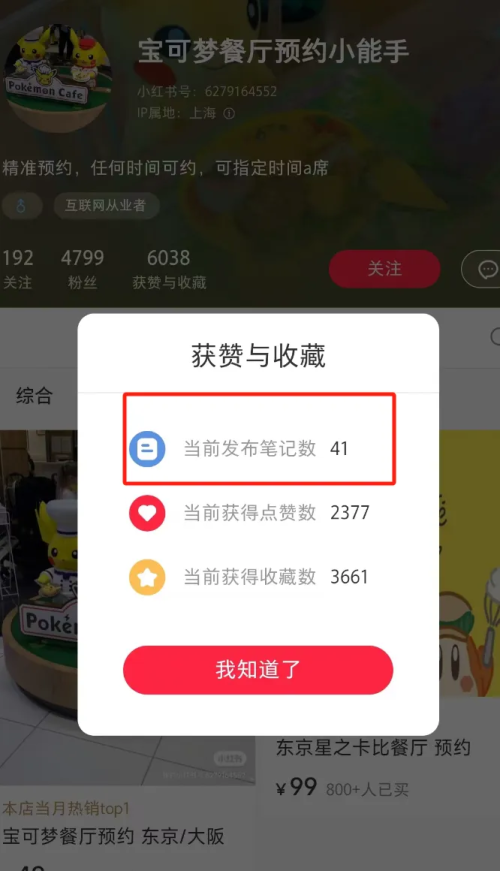 卖宝可梦餐厅代预约，单链接赚50w+