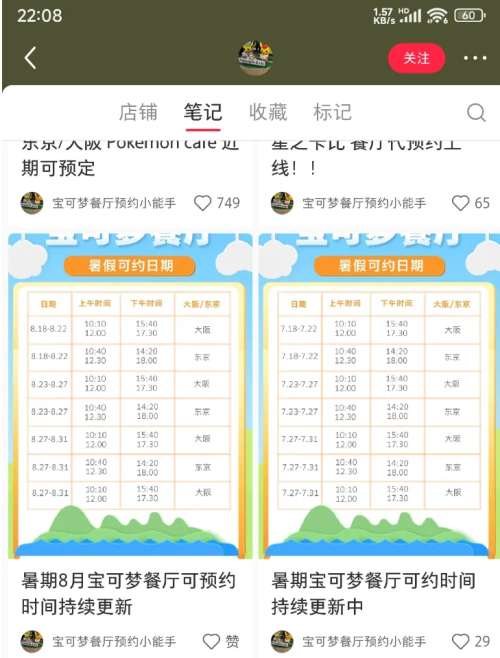 卖宝可梦餐厅代预约，单链接赚50w+