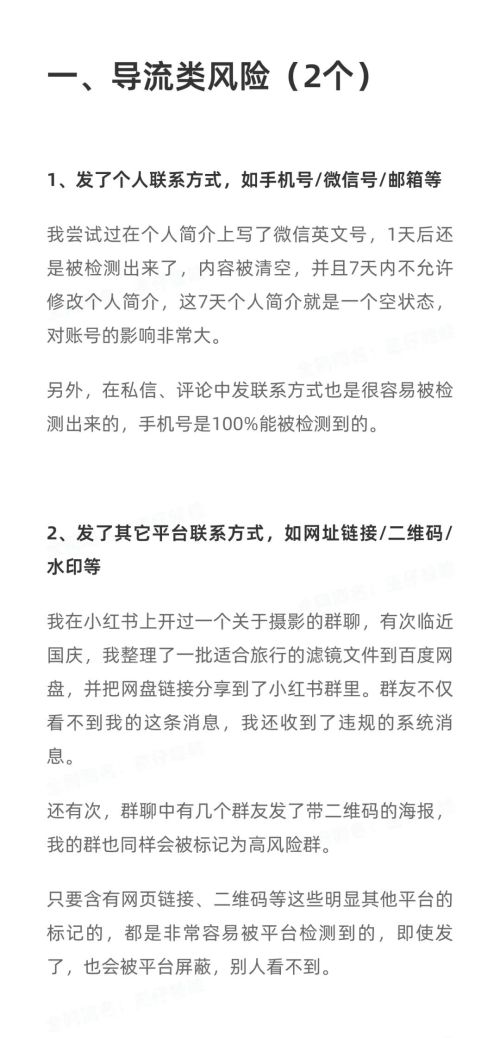 小红书18个违规行为汇总！