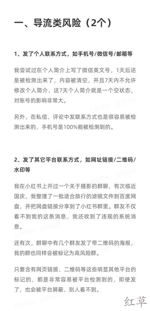 小红书18个违规行为汇总及违规限流解决方法！