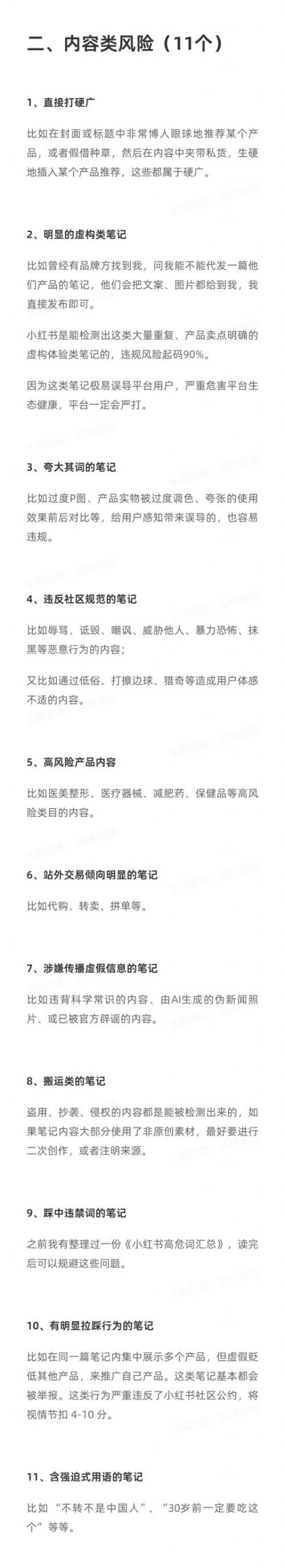 小红书18个违规行为汇总及违规限流解决方法！