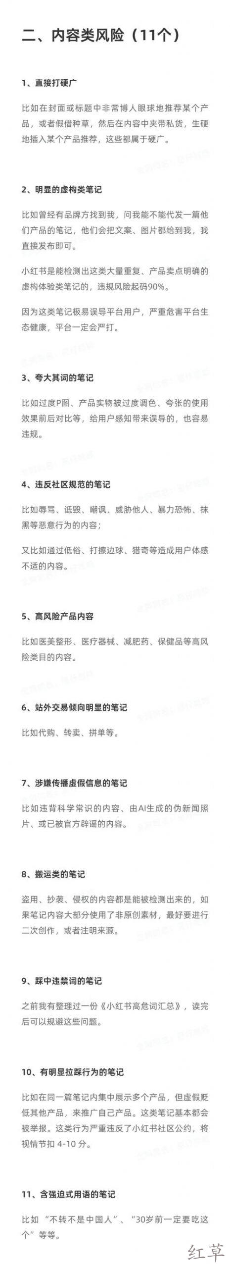 小红书18个违规行为汇总及违规限流解决方法！
