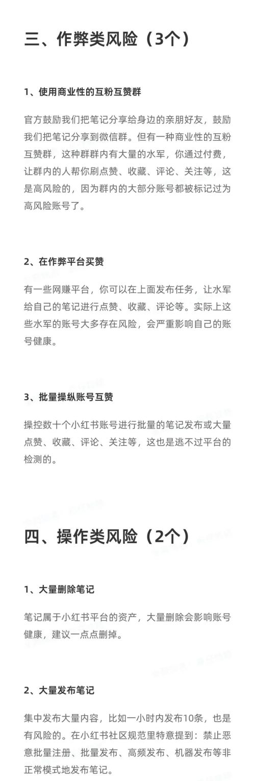 小红书18个违规行为汇总及违规限流解决方法！