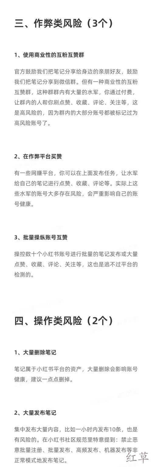 小红书18个违规行为汇总及违规限流解决方法！