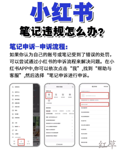 小红书18个违规行为汇总及违规限流解决方法！