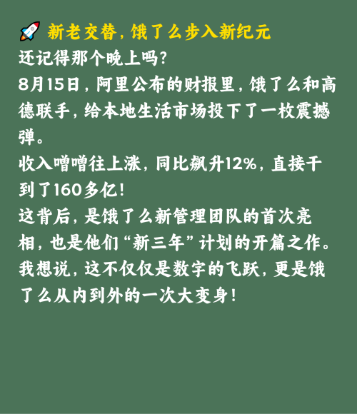 饿了么从稳健增长到生态共荣的新篇章