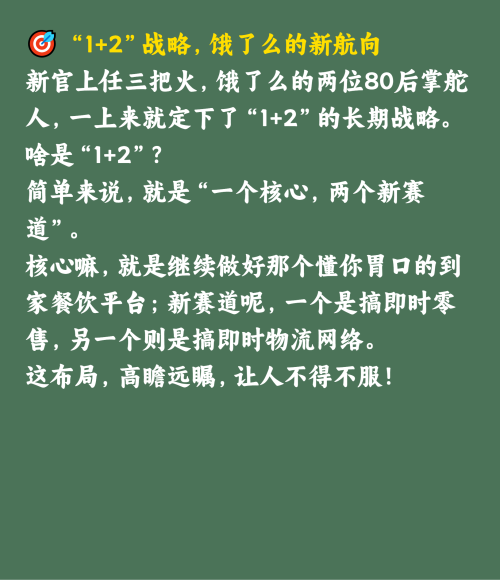 饿了么从稳健增长到生态共荣的新篇章