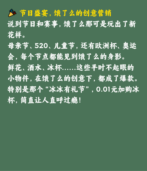 饿了么从稳健增长到生态共荣的新篇章