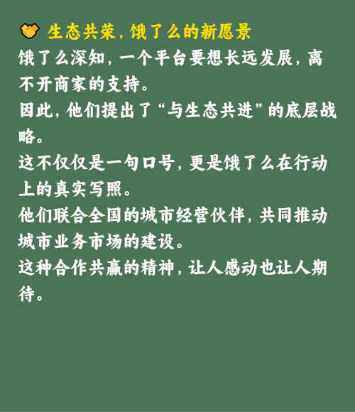 饿了么从稳健增长到生态共荣的新篇章