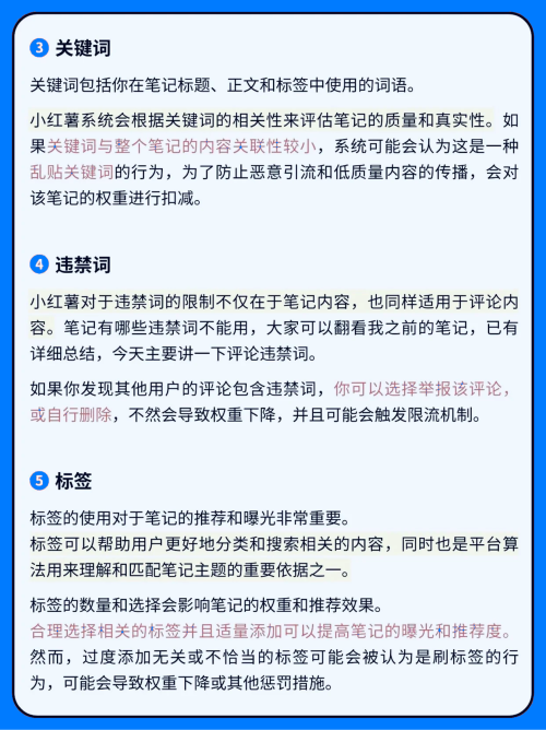 小红书🍠影响权重算法的7个因素