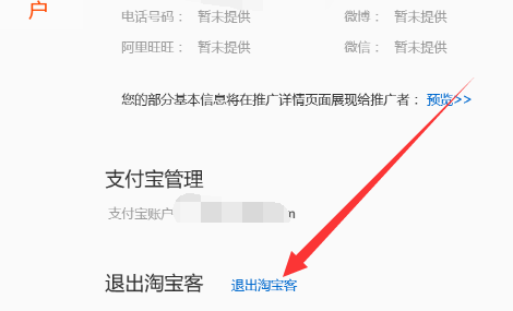 如何关闭淘宝客推广？